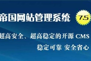 帝国CMS7.5编辑器ckeditor添加多图上传功能